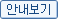 안내보기
