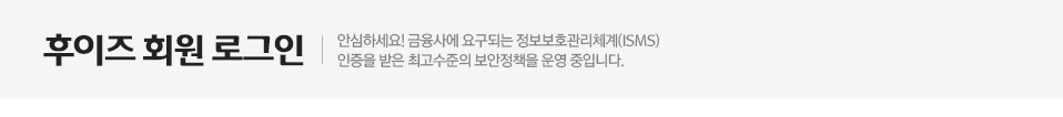 후이즈 로그인