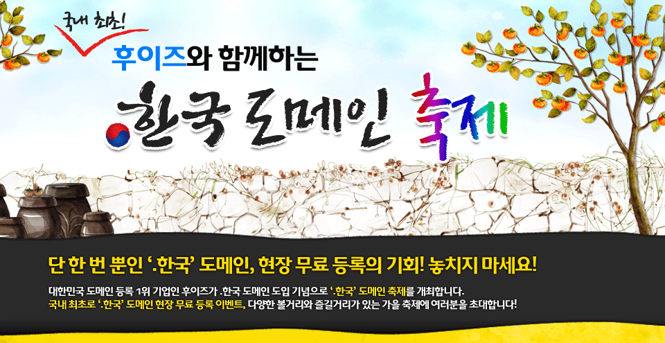 후이즈 이벤트
