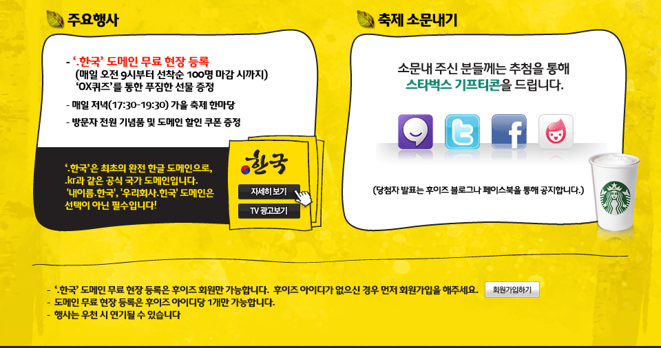 후이즈 이벤트