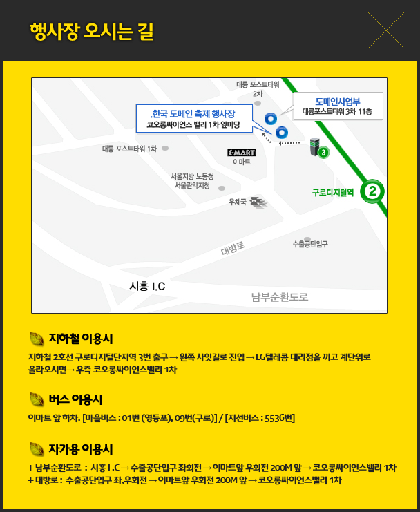 행사장 오시는 길