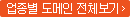 업종별 도메인